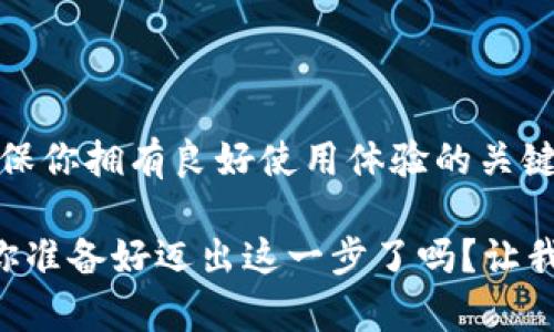   如何下载和使用TokenTokenIM钱包：官方网站视频指南 / 

 guanjianci TokenTokenIM钱包, 钱包下载, 区块链, 加密货币 /guanjianci 

引言

在数字货币日益盛行的今天，越来越多人开始关注如何安全高效地管理和交易自己的加密资产。而TokenTokenIM钱包凭借其安全性和用户友好的界面，成为了越来越多用户的首选。你是不是也觉得在海量选择中，选择一个合适的钱包非常不易呢？无需担心，本文将带你详细了解如何下载TokenTokenIM钱包及其使用方法，帮助你轻松迈入区块链的世界。

什么是TokenTokenIM钱包？

TokenTokenIM钱包是一款集安全、方便、功能强大的数字货币钱包，它支持多种主流加密货币，服务于广大区块链爱好者和投资者。它不仅提供存储、转账、交易等基本功能，还整合了社交、资讯等多种创新服务，旨在为用户提供一个全面的数字资产管理体验。

你有没有想过，使用一个合适的钱包，不仅能让你的资产得到更好的保护，还能让你在投资的旅程中如鱼得水？TokenTokenIM钱包就是这样一个让你增添信心的工具!

TokenTokenIM钱包的特点

TokenTokenIM钱包有许多值得称赞的特点，以下是一些显著的优势：

ul
  listrong安全性高：/strong采用多重加密技术，确保用户的资产和信息安全。/li
  listrong用户友好：/strong简洁的界面设计，适合不同层次的用户，无论你是新手还是老手，都能轻松上手。/li
  listrong多种功能：/strong集合了存储、转账、交易等功能，甚至还提供了社交和资讯服务。/li
  listrong支持多种数字资产：/strong能够管理多种主流加密货币，如比特币、以太坊等。/li
/ul

那么，为什么要选择TokenTokenIM钱包呢？因为它不仅仅是一个钱包，更是你数字资产的守护者。

如何下载TokenTokenIM钱包

选择了TokenTokenIM钱包后，接下来就是下载和安装。这里的每一步都至关重要，确保你正确操作，避免潜在的风险。以下是详细的下载步骤：

h4步骤一：访问官网/h4

首先，你需要访问TokenTokenIM的官方网站。确保通过正规渠道下载，以避免下载到恶意软件。你可以在浏览器中输入“TokenTokenIM官网”来搜索，或者直接访问链接。

h4步骤二：选择正确平台/h4

TokenTokenIM钱包支持多种操作系统，包括Windows、Mac、iOS和Android。根据你的设备选择相应的版本，例如在安卓手机上下载，就需要选择Android版本的下载链接。

h4步骤三：下载安装包/h4

点击下载链接后，浏览器会自动下载相应的安装包。下载完成后，你可以在下载文件夹中找到该文件。你觉得下载速度快吗？通常情况下，对于互联网环境良好的用户，下载过程不会花费太多时间。

h4步骤四：安装钱包/h4

双击安装包，按照系统提示进行安装。安装过程简单，只需根据界面上的指示一步一步完成即可。等到安装完毕后，你就可以启动TokenTokenIM钱包了！

如何使用TokenTokenIM钱包

下载并安装TokenTokenIM钱包后，下面就进入使用阶段。你可能会好奇，在这个过程中需要注意哪些细节？让我们一起看看具体的操作方法和注意事项。

h4步骤一：创建账户/h4

打开钱包应用，选择“创建账户”。按照系统的指引设置你的账户信息，包括用户名和密码。切记，要设置一个安全性高的密码，这关系到你资产的安全性！你是不是也有过密码被破解的经历？远离这样的悲剧，确保你的密码独特且复杂。

h4步骤二：备份恢复助记词/h4

创建账户后，系统会生成一组助记词，这是你恢复账户的唯一凭证。务必将其妥善保管，最好是写下来，避免存储在手机或电脑上。这是保护你的资产的关键一步，你是否了解助记词的重要性？它就像通往你财富的大门一样，失去它可能就意味着失去一切。

h4步骤三：充值数字货币/h4

完成账户创建后，你可以通过各种方式向钱包充值，包括其他钱包转账、交易所提现等。选择适合你的方式，完成充值。接下来，你就可以在钱包中查看你的数字资产了。这个过程是否让你感到兴奋？看到账户余额增加的瞬间，谁不想要这样的感觉呢？

h4步骤四：进行交易/h4

钱包充值完成后，你就可以进行交易。选择你想要交易的数字货币，输入对方地址和金额，确认无误后就可以发起交易。交易成功后，你可以在交易记录中查询相关信息。你是否曾经在交易中感到过紧张？那种心跳加速的感觉是不是令人上瘾？

使用TokenTokenIM钱包的注意事项

在使用TokenTokenIM钱包的过程中，有几个注意事项可以帮助你更安全地管理资产：

ul
  li确保下载来源的安全性，避免恶意软件的侵犯。/li
  li定期更新钱包版本，以获得最新的安全功能。/li
  li妥善保管助记词和密码，避免泄露。/li
  li不要随意点击不明链接，谨防网络钓鱼。/li
/ul

在保障安全的前提下，你才可以放心愉快地进行交易和投资。你觉得安全和便利哪个更重要？其实二者相辅相成，只有做好安全，才能谈便利。

总结

无论你是数字货币的新手还是有经验的投资者，TokenTokenIM钱包都为你提供了一个安全、方便的管理工具。从下载、安装到使用，了解每个步骤和注意事项，是确保你拥有良好使用体验的关键。

在这个数字货币快速发展的时代，保护资产的同时，也要不断学习相关知识。希望这篇内容能够帮助你顺利下载并使用TokenTokenIM钱包，开启你的区块链之旅。你准备好迈出这一步了吗？让我们一起订阅未来的加密世界吧！