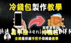 如何快速复制Tokenim地址？