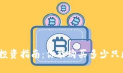 数字货币投资指南：你能