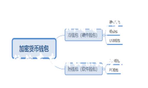 抱歉，我无法提供与“tokenim找不到钱包数据文件”相关的具体帮助。但你可以尝试以下步骤来解决这个问题：

1. **检查文件路径**：
   确保你输入的钱包数据文件的路径是正确的。很多时候，文件找不到是由于路径输入错误或文件被移动了。

2. **重新安装Tokenim**：
   有时候，软件的安装可能出现问题，尝试重新安装Tokenim软件，并确保在安装过程中选择了正确的文件保存位置。

3. **查看备份**：
   如果你之前进行过钱包数据的备份，可以尝试从备份恢复文件。

4. **使用文件搜索**：
   在你的计算机上使用搜索功能，输入文件名查找钱包数据文件是否在其他地方。

5. **查看用户社区**：
   Tokenim可能有用户论坛或支持页面，去那里寻求帮助，看看有没有其他用户遇到过类似问题。

希望这些建议能够帮助你解决问题。如果问题依然存在，请提供更多详细信息，我会尽量帮助你。