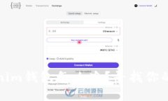 提币未到Tokenim钱包怎么办