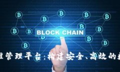 探索数字货币精准管理平