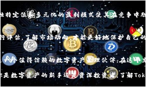   Tokenim盈利模式分析：如何在数字资产管理中实现收益 / 

 guanjianci Tokenim, 盈利模式, 数字资产, 区块链 /guanjianci 

引言
在区块链技术迅猛发展的今天，Tokenim作为一个数字资产管理平台，引起了广泛关注。很多人对它的基本功能有所了解，但对于它如何实现盈利却知之甚少。你是否也在考虑如何通过Tokenim进行投资并获取收益呢？本文将深入探讨Tokenim的盈利模式，帮助你更好地理解这一平台。

Tokenim的核心价值
Tokenim不仅仅是一个普通的数字资产管理服务平台，它还有更深层次的价值。首先，Tokenim提供了便捷的数字资产管理工具，让用户可以轻松追踪和管理他们的加密货币投资。其次，Tokenim具备强大的风险控制机制，通过算法和市场预测模型来帮助用户规避潜在的投资风险。这样的设计使得Tokenim在合理配置资产的同时，也为用户提供了最大化收益的机会。难道这不是一个理想的投资渠道吗？

Tokenim的盈利模式
Tokenim的盈利模式主要可以归纳为以下几个方面：

h41. 交易手续费/h4
在Tokenim平台上，用户进行交易时通常需要支付一定的手续费。这些手续费构成了Tokenim的一部分收入来源。与传统金融市场的高昂交易成本相比，Tokenim的手续费相对较低，仍然能满足平台的运营需求。这种模式不仅促进了用户的交易频率，还让Tokenim得以进一步扩展其业务。你觉得这样的收费方式公平吗？

h42. 资产管理服务费/h4
Tokenim还提供专业的资产管理服务。用户可以选择将部分或全部资产交由平台进行管理，以获取更高的收益。在这一过程中，Tokenim会向用户收取一定比例的管理费用。对于用户而言，这种专业的管理服务常常能够带来好于市场平均水平的投资回报，而对Tokenim而言，这也是一项稳定的盈利来源。

h43. 数据分析与策略服务/h4
Tokenim拥有强大的数据分析能力，借助大数据和AI技术，能够为投资者提供实时的市场分析和投资策略。这种增值服务不仅提升了用户体验，也为Tokenim自身创造了收入。用户在这方面的信任将直接影响Tokenim的收益，你是否相信数据可以决定投资的成败呢？

h44. 合作与伙伴关系/h4
Tokenim还与多家金融和科技公司建立了合作关系。这些合作不仅拓宽了Tokenim的用户基础，还为平台带来了额外的收入来源。例如，通过与交易所、钱包服务提供商或市场研究机构的合作，Tokenim能够借助各方资源增强其市场竞争力。这种多方共赢的模式，你觉得是未来发展的趋势吗？

Tokenim的市场前景
随着加密货币市场的不断扩大，Tokenim的未来市场前景非常广阔。越来越多的用户开始认识到数字资产的价值，他们渴望通过平台实现更加专业化和多元化的投资。Tokenim的独特定位和多元化的盈利模式使其在竞争中脱颖而出。

投资者的注意事项
当然，任何投资都有其风险，Tokenim也不例外。作为用户，你在享受Tokenim提供的服务时，除了关注其盈利模式外，还需留意市场波动及平台的安全性。定期对自身的投资组合进行评估，了解市场动向，才能更好地保护自己的资产。你是否会在投资前进行详细的分析呢？

总结
Tokenim的盈利模式多元且灵活，通过交易手续费、资产管理服务费、数据分析和战略服务以及合作伙伴关系等方式实现收益。对于用户而言，Tokenim不仅仅是一个投资平台，更是一个值得信赖的数字资产管理伙伴。在这个充满机会与挑战的市场中，选择Tokenim，无疑是走向成功投资的一步。你准备好加入Tokenim的数字资产管理行列了吗？

在这篇文章中，我们探讨了Tokenim的盈利模式和市场前景，希望能为你提供一些有价值的见解。未来，随着技术的进一步发展和市场的不断演变，Tokenim的表现不容小觑。无论你是数字资产的新手还是资深投资者，了解Tokenim的运作机制都将为你的投资之旅提供更为坚实的基础。记住，理智投资，才能在市场的波澜中立于不败之地。你同意这个观点吗？