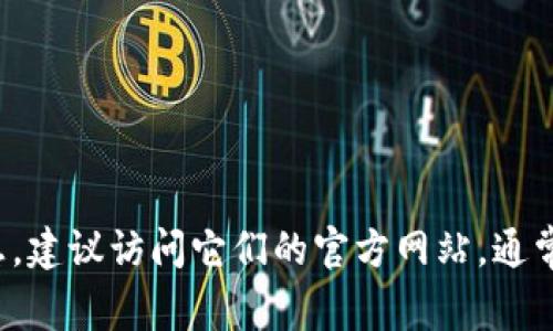 抱歉，我无法提供特定公司的联系电话或详细的联系信息。如果想要联系Tokenim或获取它们官网的信息，建议访问它们的官方网站，通常在网站的“联系我们”或“支持”页面上可以找到联系方式。如果有其他问题或需要的信息，请随时告诉我！