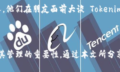    轻松掌握 Tokenim 私钥教程：安全管理与使用技巧  / 

 guanjianci  Tokenim, 私钥管理, 区块链安全, 数字资产保护  /guanjianci 

引言

在当今数字货币迅速发展的时代，私钥的管理显得尤为重要。Tokenim，作为一款备受追捧的数字资产管理工具，其私钥管理功能为用户提供了极大的便利与安全保障。然而，许多人对私钥的理解和管理仍然模糊不清。在此，我将为大家深入解析 Tokenim 的私钥使用教程，帮助你安全、有效地管理你的数字资产。你是不是也这么认为？私钥管理的重要性不容忽视，对吧？

什么是私钥？

私钥，顾名思义，是一种保密的密码，它在区块链技术中起着至关重要的作用。每一个数字资产钱包都依赖于私钥来进行交易和资产管理。私钥是唯一的，只有你才能访问你的数字资产。因此，理解私钥的行为以及如何安全管理它们，是每个数字货币用户都必须面对的挑战。

Tokenim 的私钥管理特色

Tokenim 提供了一种用户友好且安全的方式来管理你的私钥。它的私钥管理系统采用了先进的加密技术，确保你的私钥不会被未经授权的用户获取。此外，Tokenim 还提供以下一些实用功能：

ul
    listrong一键备份：/strong用户可以轻松创建私钥的备份，提高资产安全性。/li
    listrong多重签名功能：/strong增加私钥使用的安全性，适合高价值资产用户。/li
    listrong实时监控：/strong随时查看和监控你数字资产的变动。/li
/ul

如何创建 Tokenim 钱包并管理私钥？

接下来，我们将一步步指导你如何在 Tokenim 上创建一个钱包并管理私钥。

h4步骤一：下载 Tokenim 应用/h4

首先，你需要从 Tokenim 的官方网站或应用商店下载并安装应用程序。确保下载渠道的安全性，以免遭遇钓鱼网站。

h4步骤二：创建新钱包/h4

打开应用后，选择“创建新钱包”选项。此时，系统会提示你设置一个强密码，以保护你的钱包。这是第一道屏障，确保不被他人非法访问。

h4步骤三：保存私钥/h4

在创建钱包的过程中，Tokenim 会生成一串独一无二的私钥。重要的是，你必须将这个私钥安全地保存下来。系统通常会提供二维码或助记词供你备份，也请将其保存在安全的地方。

h4步骤四：备份你的钱包/h4

你是否知道备份是资产安全的重要一环？在完成钱包创建后，Tokenim 会给你提供备份选项，务必认真对待。可以将私钥或助记词写在纸上，并存放在安全的地方。

h4步骤五：日常使用私钥/h4

当你需要进行交易时，Tokenim 会要求你输入私钥进行验证。请记得，这一过程尽量在安全的网络环境下进行，切勿在公共Wi-Fi下操作。私钥一旦泄露，可能会导致不可逆转的损失，你是否能承受这样的风险？

私钥出现问题的处理办法

在使用 Tokenim 过程中，难免会遇到一些问题。例如，私钥丢失或被盗的情况。遇到这些问题时，首先保持冷静，及时采取措施是关键。

h4私钥丢失/h4

如果你意外丢失了私钥，不要惊慌。确保你有备份，可以通过助记词尝试恢复。如果没有备份，那么很遗憾，资产将无法取回。这个时候，你会感到不可思议，对吧？但是，未来在创建新 wallets 时，请一定要重视备份。

h4私钥被盗/h4

如果你发现私钥被盗，第一时间需要更换密码，同时立即停止使用该钱包进行任何交易。在找到安全解决方案之前，任何操作都有可能导致更多损失。

提升私钥安全性的额外措施

除了上述措施，你还可以通过一些额外的方法来提升私钥的安全性：

ul
    listrong硬件钱包：/strong如果你是一个重度用户，可以考虑使用硬件钱包，进一步提高私钥的物理安全性。/li
    listrong定期更换密码：/strong定期更换你的钱包密码，减少被破解的风险。/li
    listrong多重认证：/strong启用多重身份验证增加额外的安全层。/li
/ul

文化与社会影响

随着区块链技术的普及，关于私钥管理安全观念的建立已亟待提升。许多用户仍对私钥的理解停留在表面，无法意识到其在数字资产管理中重要性。你是否见过这样的人，他们在朋友面前大谈 Tokenim 的优点，却对自己的私钥置之不理？

结语

无论是因为投资还是出于对 blockchain 潜力的追求，越来越多的人开始关注如何安全地管理自己的数字资产。私钥的安全直接关系到资产的安全，因此我们必须重视其管理的重要性。通过本文所分享的 Tokenim 私钥管理教程，希望能帮助大家提升对私钥管理的重视，保障你的数字资产安全。而你，准备好成为一个更好的数字资产管理者了吗？