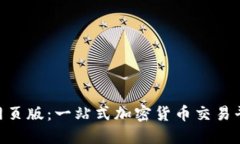 Tokenim网页版：一站式加密