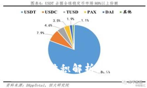 : 以太坊钱包同步体积解析：你需要知道的一切