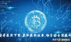 Tokenim安卓最新下载：获取