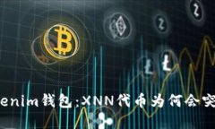 解密Tokenim钱包：XNN代币为