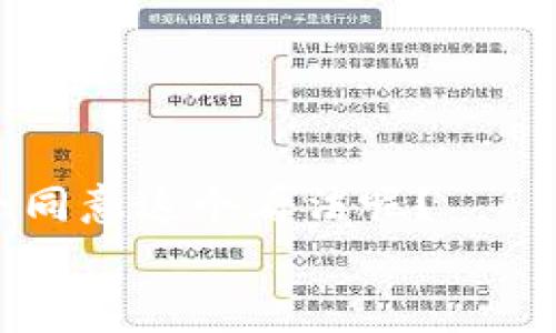 jiaotiTokenim安卓版打不开？解决方案与常见问题解析/jiaoti
Tokenim, 安卓版, 问题解决, 应用打不开/guanjianci

引言
在智能手机日益普及的今天，各类应用程序着实为我们的生活带来了极大的便利。其中，Tokenim作为一款功能强大的金融工具，无论是在币圈的交易还是在日常的资金管理中，都赢得了众多用户的青睐。然而，有些用户却反映Tokenim安卓版在使用过程中时常出现打不开的情况。这让人不禁想问：为什么在这样一款备受欢迎的应用上会出现无法启动的问题呢？是我的手机出了问题，还是应用本身存在缺陷？

Tokenim安卓版打不开的常见原因分析
首先，我们先来了解一下Tokenim应用可能打不开的几个常见原因。我相信，很多人在面对这种情况时，首先想到的就是：是不是因为我手机的系统版本过低？
实际上，手机系统版本的确会对应用的运行产生影响。如果你的安卓系统版本较老，可能会导致Tokenim无法正常运行。为了确保应用程序的兼容性，建议你将手机更新到最新版本。同时，操作界面和功能也会更流畅，因此，及时升级系统是必要的。

网络连接问题
其次，网络连接问题也是导致Tokenim打不开的重要因素之一。当你打开Tokenim时，是否会遇到加载慢或者直接无法连接的情况？这很可能与你的网络环境有关。如果当前网络信号较弱，或者使用的数据流量已经用尽，应用当然无法获取所需的数据，自然无法启动。
在这种情况下，你可以尝试切换到更稳定的Wi-Fi环境，或者检查手机的数据流量是否正常。同时，重启手机也是一种快速且有效的解决方式，能帮助清理掉临时卡顿的问题。

应用缓存和存储问题
另一个值得关注的问题是应用的缓存和存储。你会不会觉得，每次打开Tokenim时都需要等很久，反而影响了使用体验？这可能是由于应用长时间运行后积累了大量的缓存数据，导致程序运行缓慢，甚至崩溃。
为了避免这种情况，你可以定期清理Tokenim的缓存。具体步骤为：前往手机的“设置”，选择“应用程序管理”，找到Tokenim，然后点击清除缓存。这样能帮助应用恢复正常的运行状态，提升使用体验。

重新安装Tokenim
如果以上方法均未能解决问题，或许是时候考虑重新安装Tokenim了。你是否也有这样的经历：有些软件在更新后反倒出现了问题，甚至无法启动？
如果是这样，请确保在重新安装之前先卸载已有的Tokenim应用。然后前往应用商店下载最新版本，重新进行安装。这样不仅能清除任何程序错误，还能够确保你使用的是最新的功能和修复。

设备兼容性问题
当然，设备的兼容性也是一个不能忽视的因素。你可曾遇到过这种尴尬的情况：身边的朋友都能正常使用Tokenim，而你却总是打不开？这有可能与手机的型号和性能有关。
某些较旧的手机因硬件性能不足，可能无法满足Tokenim的运行要求。因此，在购买新设备时，选择高性能、适配性强的手机是非常重要的。如果可能，查看Tokenim的官方推荐设备列表，会为你在选择手机时提供很大的帮助。

Tokenim的官方支持
如果上述所有方法都未能前行，或许是时候寻求Tokenim的官方支持了。在现代社会中，应用开发者通常会提供用户支持平台，帮助用户解决各种问题。你是否觉得这种机制非常人性化？
通过官方网站或应用商店的反馈功能，你可以向开发团队报告你的问题，他们将会给予相应的技术支持。有时，这种反馈也是软件进一步改进的动力，帮助整个社区迈向更好的体验。

总结
综上所述，Tokenim安卓版打不开的问题可能源自多种因素，包括手机系统版本、网络连接、应用缓存、设备兼容性等。我们在日常使用中，不妨定期检查和维护应用程序，以确保其正常运行。
当你下次遇到类似的问题时，请不要焦虑，仔细分析，逐步排查，相信你会找到最适合的解决方案。科技为我们生活带来便利，但同时也需要我们去关注和维护。这是一条共同成长的道路，你会不会同意这个看法呢？
希望以上内容对你有所帮助，也期待你能顺利打开Tokenim，享受金融管理的乐趣！