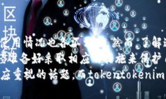 jiaoti tokentokenim钱包会冻结