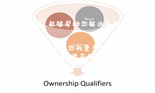 在Tokenim平台中将OKB转入OKEx交易所，是一个相对简单的过程，但对于初学者来说，了解每个步骤至关重要。下面我们将详细讲解如何完成这个过程。

第一步：准备工作
在开始之前，确保你已经在Tokenim和OKEx上都注册了账户，并且完成了身份验证。这是进行任何数字货币交易的基本步骤。此外，你还需要确保你的Tokenim账户中有足够的OKB余额可供转账。

第二步：获取OKEx的充值地址
首先，你需要登录到你的OKEx账户。进入“资产”部分，然后选择“充值”。在充值页面，你可以找到OKB。选择OKB后，系统会生成一个唯一的充值地址，这是你接收OKB的地址。
请务必确保复制并保存这个地址。任何地址错误都可能导致你失去资金，因此在粘贴或输入地址时要格外小心。

第三步：在Tokenim上发起转账
下一步，登录到你的Tokenim账户。在Tokenim中找到OKB的资产界面，选择“转出”或“提现”。在这里，你需要粘贴之前在OKEx上获取的充值地址。
此外，你还需要输入想要转账的金额。在确认转账详情之前，请再三检查地址和金额，确保信息的准确无误。

第四步：确认转账
一切确认无误后，点击“确认转账”。系统可能会要求你输入一些身份验证信息，例如验证码或双重认证数字，以确保安全。完成这些步骤后，转账请求将被处理。
根据网络的繁忙程度，转账可能需要几分钟到几十分钟不等的时间。在此期间，请耐心等待。你可以随时在Tokenim和OKEx的交易记录部分查看转账状态。

第五步：确认OKEx到账
一旦转账完成，你将在OKEx账户中看到相应的OKB余额。如果长时间没有到账，不妨检查一下交易记录，确认Tokenim的转账状态是否为成功。

常见问题解答
h4会不会出现转账失败的情况？/h4
是的，转账可能会因为网络拥堵、输入错误的地址或其它原因而失败。因此，在操作时要格外小心。

h4转账的手续费如何计算？/h4
Tokenim和OKEx都可能收取一定的手续费。你可以在各自的平台上查询相关手续费信息，确保在转账之前计算好费用。

h4转账过程中遇到问题怎么办？/h4
如果在转账过程中遇到任何问题，可以联系客服。Tokenim和OKEx都有专业的客服团队，能够帮助你解决各种技术问题。

总结
以上就是在Tokenim中将OKB转入OKEx的详细步骤。整个过程虽然简单，但每个细节都关系到你的资金安全。确保在转账时始终保持警觉，并仔细核对每一项信息。
在进行数字货币转账时，你是不是也有过紧张和不安的经历？其实，这种感觉是很正常的。毕竟，涉及到真实的金钱，没有人希望自己的资金出现问题。
通过以上步骤，相信你能顺利完成OKB的转移。无论是在交易中还是在日常使用中，安全始终是第一位的。那么，你准备好开始你的转账之旅了吗？

如何将Tokenim中的OKB转入OKEx：详细指南