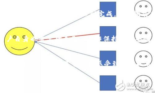什么是Token映射？
在区块链和加密货币的世界中，Token映射是一项关键技术，也可以理解为将一种Token转换为另一种Token的过程。这种映射常见于代币的迁移或者跨链操作。Token映射的主要目的是保证用户在不同的区块链网络中都能顺利使用自己的资产。你是否曾经因为Token的不同而感到困惑？

Token映射的基本流程
Token映射的过程通常涵盖几个基本步骤，首先是用户把原有的Token发送到一个指定的地址，此地址通常是一个智能合约。这个合约会记录下用户的资产转移，然后生成新的Token分发给用户。这种模式在许多项目完成主网迁移时都广泛应用。你有想过，这个流程背后的技术复杂性吗？

为什么需要Token映射？
Token映射能够解决多个问题。首先，它增强了不同区块链之间的互操作性。这样，用户可以在不同的平台上无缝使用他们的资产。其次，它为项目方提供了一个机会，能够在技术上提升自身项目的稳定性和安全性。例如，当项目从以太坊迁移到自己的Layer 1链时，Token映射允许原有用户继续享有他们的资产权利。这是否让你感到更有信心？

Token映射的关键技术
实现Token映射需要运用多种技术手段。首先，智能合约是其中的核心部分。它们通过特定的逻辑规则来验证和执行Token的转换。其次，少数情况下还需要使用跨链技术，通过各种中继来保证不同区块链之间的信息传递。你有没有想过，在这样的技术框架下，用户的资产安全得到了怎样的保障？

Token映射的优势与挑战
Token映射的主要优势除了增强互操作性和提高资产流动性之外，还能减少用户的学术门槛，避免因为不同Token格式而引发的用户流失。然而，这个过程并非毫无挑战。例如，用户需要清楚了解如何进行映射，操作失误可能导致资产损失。同时，背后承载这些操作的智能合约一旦出现漏洞，也可能引发安全隐患。这是否让你思考如何保护自己的资产？

Token映射的例子
许多知名项目都曾实施过Token映射，例如以太坊的迁移、EOS的首次代币发行等。每一个案例都为我们展示了如何在不同的区块链上保留资产和参与项目。在这些迁移过程中，用户不仅能够获得他们的新Token，还能继续参与到项目的生态中。这是不是很吸引人？

如何进行Token映射
进行Token映射的步骤相对简单。首先，用户需要找到官方的映射指南，通常在项目的官方网站上可以获得。接下来，按照步骤转移Token，通常是发送到某个合约地址。最后，一旦映射完成，用户就能在新的平台上继续使用他们的Token。这是不是让你感觉到了一种便捷？

常见问题解答
在Token映射的过程中，总会有一些用户提出问题。例如，“我的Token会安全吗？”答案是，大部分项目都会采取一系列安全措施来保护用户的资产。但是，用户自身也需要对自己的操作保持高度警惕，“如果我选择不映射会怎样？”这就意味着用户将无法在新的平台上使用他们的Token。在这个过程中，你是否有考虑到哪些潜在风险？

结尾
Token映射虽然是一个技术性极强的过程，但它为用户带来的便利确实不容小觑。从提高互操作性到增强资产流动性，这一过程让不同区块链之间的关系变得更加紧密。你是否也能感受到这种技术所带来的无限可能性？无论你是普通用户还是技术开发者，了解Token映射都将使你在区块链之旅中走得更远。

Token映射的完整指南：如何有效进行Token迁移