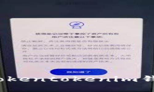 如何安全参与tokentokenim钱包的空投合约？