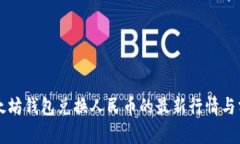 以太坊钱包兑换人民币的