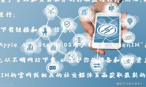 截至我最新的知识更新（2023年10月），TokenIM是一款提供数字资产管理和交易服务的移动应用程序。然而，关于TokenIM是否可以直接下载，取决于不同的渠道和地区的政策。

一般来说，如果你希望下载TokenIM，通常可以通过以下几种方式进行：

1. **官方网站**：访问TokenIM的官方网站，通常它会提供最新的下载链接和相关信息。

2. **应用商店**：你可以通过Google Play商店（Android用户）或Apple App Store（iOS用户）搜索“TokenIM”来看看是否可以下载。

3. **安全性**：在下载任何应用程序之前，确保来源的安全性，避免从不明网站下载，以保护你的设备和数字资产安全。

如果你有特定的下载问题或需要更详细的信息，建议你访问TokenIM的官网或相关的社交媒体页面获取最新的更新信息。
