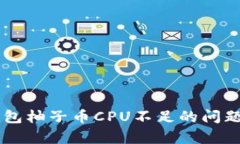 解决TokenTokenim钱包柚子币