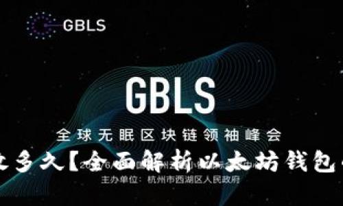以太坊钱包可以存放多久？全面解析以太坊钱包的安全性与投资策略