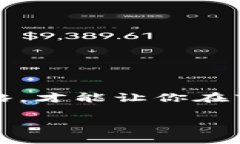 biao ti数字货币竞速：如何