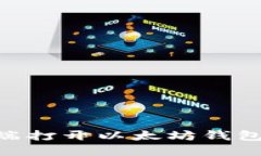 如何在PC端打开以太坊钱包