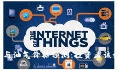 2023年数字货币与油气价格