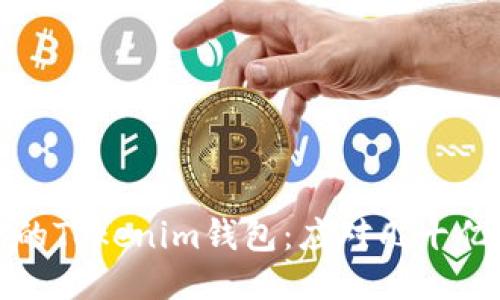 如何安全管理你的Tokenim钱包：应对几十亿代币到账的策略