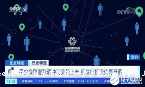 TokenIMBSC链使用教程：一步步教你如何快速上手