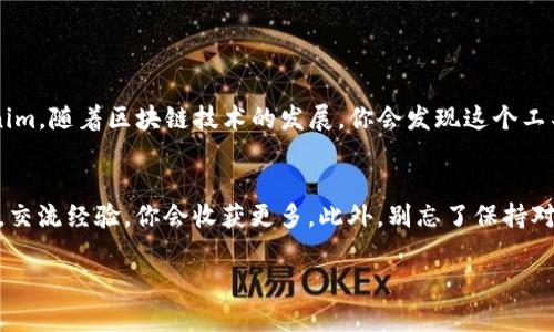 出色的区块链工具：旧版Tokenim官网下载安装全攻略

Tokenim, 区块链, 官网, 下载/guanjianci

引言
在当今迅速发展的区块链技术世界中，Tokenim作为一个备受青睐的平台，为用户提供了众多便捷的服务和工具。你是不是也在寻找一个高效且安全的区块链工具来管理你的资产？本篇文章将详细介绍旧版Tokenim官网的下载安装流程，并帮助你更好地理解这个强大的工具。

Tokenim是什么？
Tokenim是一款专为区块链用户设计的管理工具，支持数字资产的创建、交易和管理。无论你是区块链新手还是经验丰富的投资者，都能从中受益。例如，Tokenim提供实时行情、资产监控以及多种交易对，帮助你更好地管理自己的资产。而且，用户体验友好，操作简单。你是否也期待一个可以让你轻松管理资源的工具呢？

旧版Tokenim的特点
虽然有新版的Tokenim推出，但旧版Tokenim依然受到不少用户的喜欢。旧版Tokenim拥有一些经典的功能和界面设计，这些都是新版所无法替代的。以下是旧版Tokenim的一些主要特点：
ul
    listrong的界面/strong：在旧版中，用户界面简洁而直观，适合不同层次的用户。/li
    listrong稳定快速的性能/strong：经过多次，旧版Tokenim可以在较低配置的设备上流畅运行，甚至在低网速环境下也表现不错。/li
    listrong全面的功能/strong：提供如资产管理、历史交易记录查询和实时市场监控等功能，让用户体验更丰富。/li
    listrong安全性与隐私保护/strong：旧版保留了一些安全性高的交易机制，确保用户的资产得到妥善保护。/li
/ul

下载安装旧版Tokenim的步骤
现在，我们来详细看看如何下载安装旧版Tokenim。无论你使用是什么操作系统，以下步骤均能帮助你顺利完成安装。

h4步骤一：访问官网/h4
首先，你需要访问Tokenim的官方网站（假设为tokenim.com）。在官网的首页上，你会找到各种资源，包括区块链的最新资讯、支持文档以及下载链接。你会发现直接在官网下载软件是最安全也最可靠的选择。不过，你在网路上有没有注意到其他非官方渠道的下载链接可能存在的风险呢？

h4步骤二：选择旧版下载/h4
在官网上，通常会有一个“下载”或者“获取Tokenim”的选项。在进入下载页面后，可能会有多个版本的选择，包括最新版和旧版。你需要找到“旧版下载”链接并点击它。如果你对新版本的功能感到陌生或者不适应，旧版无疑是个不错的选择。

h4步骤三：选择适合你的操作系统/h4
Tokenim支持多种操作系统，如Windows、macOS和Android等。根据你的设备选择适合的版本进行下载。例如，如果你是在Windows电脑上安装，你就应该选择Windows版本。你有没有考虑过自己所使用的操作系统可能对使用体验生成的影响？

h4步骤四：安装程序/h4
下载完成后，打开安装包。在Windows上，你可能需要右击并选择“以管理员身份运行”。按照安装向导的提示进行操作，选择安装位置及其他相关选项，直到完成安装过程。如果在此过程中，你遇到了任何问题，不妨检查一下劲风的网络状态，或者搜索对应的解决方案。

h4步骤五：首次启动Tokenim/h4
安装完成后，双击应用图标启动Tokenim。在首次启动时，系统可能会要求你创建或输入账户信息。这个过程是为了确保你的资产安全，你是否为随之而来的交易体验感到兴奋呢？

常见问题解答
在下载安装旧版Tokenim时，你可能会遇到一些问题。下面是一些常见问题的解答：

h4Q1：旧版Tokenim和新版有什么区别？/h4
A1：旧版Tokenim在界面设计、功能布局等方面与新版有所不同。用户界面简洁，防止了不必要的功能干扰，适合那些对新手友好的用户来说。

h4Q2：旧版Tokenim安全吗？/h4
A2：尽管旧版Tokenim依旧被很多用户信任使用，但为了确保安全，建议定期更新到最新版本。使用最新版本通常能提供更好的安全保护及性能。

h4Q3：我可以在多台设备上使用Tokenim吗？/h4
A3：是的，你可以在多台设备上安装Tokenim，但需要确保同一账户在不同设备上的兼容性。

总结
下载和使用旧版Tokenim可以为你的区块链资产管理带来很多便利。如果你正在寻找一个简单、安全且功能全面的工具，不妨试试旧版Tokenim。随着区块链技术的发展，你会发现这个工具会不断进化、不断满足你的需求。你是否已经准备好开始这一段激动人心的旅程了呢？

最后的思考
无论你是刚踏入区块链领域的新手，还是经验丰富的资深玩家，Tokenim都有其独特的魅力。在体验和发现的过程中，不妨多与他人分享心得，交流经验，你会收获更多。此外，别忘了保持对新技术的敏感度，常常关注Tokenim官网的动态，以获取最新的版本更新和功能介绍。你是否愿意成为区块链世界中智慧与财富的引领者呢？

希望本文能为你提供切实有效的帮助，祝你在区块链的旅程中，一路顺风！