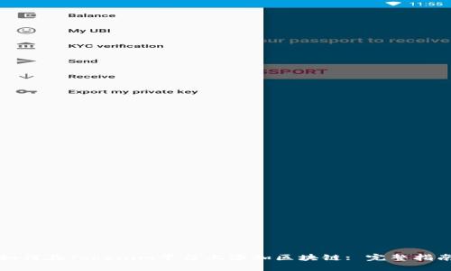 如何在Tokenim平台上添加区块链: 完整指南