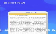 如何便捷充值到im Token钱包