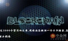 请注意：由于我无法生成