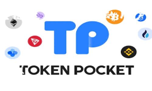 看起来你可能是在询问关于Tokenim和ETDP的一些信息，但提供的内容相对较少，因此我将尽力提供一段相关的内容。请让我知道你想了解的更具体的内容或者问题。

以下是可能与Tokenim和ETDP相关的概述。

---

什么是Tokenim？

Tokenim 是一个相对较新的区块链项目，旨在为用户提供简单、安全的加密货币交易体验。它利用最新的区块链技术，确保交易的透明性和安全性。随着加密货币的迅速发展，Tokenim希望能够在这一市场中占有一席之地，为投资者和用户提供更多的价值和便利。

ETDP的定义与功能

ETDP（可能代表某种特定的技术或策略，需进一步确认）在Tokenim项目中扮演着重要角色。ETDP可能是一个技术框架，旨在处理Tokenim平台上的数据传输和交易验证。这是确保每笔交易都能够快速而安全地完成的关键元素。

Tokenim 与 ETDP 的连接

你可能会问，Tokenim是如何与ETDP相结合的？在Tokenim的架构中，ETDP可以被视为一个核心组件，它帮助交易流程，减少延迟，并通过一系列算法和协议来确保交易的可靠性和准确性。

Tokenim的优势

Tokenim平台拥有多种优势，例如用户友好的界面、快速而可靠的交易处理、以及出色的安全性。你是不是也注意到了在这个竞争激烈的市场中，用户体验的重要性？Tokenim深知这一点，因此不断进行创新与，以吸引更多用户参与。

加密货币的未来趋势

如今，加密货币已经不仅仅是一种投资工具，更成为了全球经济的重要组成部分。随着区块链技术的不断成熟，越来越多的行业开始接纳和利用这一技术。而Tokenim正是抓住了这一趋势，试图通过ETDP等技术为未来的金融科技发展奠定基础。

如何参与Tokenim的生态系统

如果你对Tokenim和ETDP的结合产生了兴趣，如何才能参与进来呢？首先，你需要创建一个账户，随后可以通过购买Tokenim的代币来参与生态系统。同时，积极参与社区讨论，与其他用户交换见解和经验，也是在这个平台上取得成功的关键。

总结

总而言之，Tokenim平台通过引入ETDP等技术，构建了一个安全、高效、用户友好的加密货币交易环境。无论你是投资者还是对区块链技术感兴趣的用户，这个平台都提供了充足的机会，让你可以深入了解和参与其中。你是否也期待着在这个高速发展的领域找到属于自己的机会呢？

---

请注意，以上只是一个简单的概述，具体内容可以根据需要进一步扩展和丰富。如果你有其他问题或者需要更详细的内容，请告诉我！