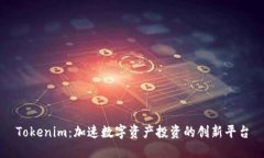 Tokenim：加速数字资产投资的创新平台