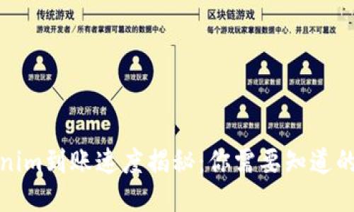 Tokenim到账速度揭秘：你需要知道的一切