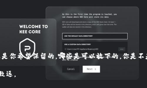   Tokenim注销账户指南：轻松、安全地解除你的账户绑定 / 
 guanjianci Tokenim, 注销账户, 账户安全, 用户隐私 /guanjianci 

一、Tokenim是什么？
在数字化时代，Tokenim作为一款新兴的平台，为用户提供了便捷的数字资产管理服务。不论是个人用户还是小型企业，Tokenim都力求为每位客户提供安全、友好的操作体验。你可能已经听说过这个平台的多种功能，包括加密钱包、资产交易、以及快速到账等。然而，随着时间的推移，有些用户可能会出于各种原因选择注销自己的Tokenim账户。这是一个重要的决策，值得认真考虑。

二、为什么需要注销Tokenim账户？
注销账户的原因五花八门。有的用户可能不再需要使用该平台的服务，而有些用户则可能因为隐私问题或对账户安全的关注而决定注销。不论是什么原因，了解注销流程是非常必要的。你是不是也觉得，保护自己的数字资产和个人信息安全比什么都重要？

三、注销Tokenim账户的基本步骤
如果你已经决定注销Tokenim账户，可以按照以下步骤进行操作：
ol
    listrong登录账户：/strong首先，打开Tokenim官网，输入你的用户名和密码进行登录。这一步看似简单，但确保安全性非常重要。/li
    listrong访问账户设置：/strong登录后，找到账户设置或安全设置选项。通常，这些选项可以在个人资料页面找到。/li
    listrong选择注销账户：/strong在账户设置中，找到“注销账户”或类似的选项。很多平台会设置一个确认注销的页面，以确保你是自愿进行此项操作。/li
    listrong填写注销原因：/strong有些平台可能会要求你选择或输入注销原因。这样可以帮助他们改善服务，你可以选择“个人原因”或“安全考虑”等选项。/li
    listrong确认注销：/strong最后一步是确认你的选择。请仔细阅读提示信息，了解注销后可能带来的后果。一旦确定，点击确认按钮即可。/li
/ol

四、注销后的注意事项
注销账户后，你可能会遇到一些变化。例如：
ul
    listrong数据丢失：/strong一旦注销账户，所有相关的交易记录、个人信息和资产信息将被永久删除。确保你已经备份了重要信息。/li
    listrong无法恢复：/strong很多平台一旦注销账户，便无法恢复。因此在决定前，是否认真考虑了所有可能的影响？/li
    listrong影响信用记录：/strong不同于金融机构的注销，Tokenim的注销不会影响你的信用评分，但仍需要确保没有未完成的交易。/li
/ul

五、如何保护自己的数字资产安全？
注销账户固然重要，但在使用数字资产管理平台时，保护自己的信息同样重要。你可能会问，如何才能更好地保护自己的账户安全呢？以下几点建议希望能够帮助到你：
ul
    listrong启用双重身份验证：/strong许多平台都提供双重身份验证功能。尽量开启此功能，增加安全性。/li
    listrong定期更换密码：/strong设置一个复杂且独特的密码，并定期更换。此外，避免在多个平台使用同一个密码。/li
    listrong保持软件更新：/strong确保你的设备和应用程序始终是最新版本，以防止安全漏洞。/li
    listrong警惕网络钓鱼：/strong不要轻信陌生邮件和链接，确保所有信息均来自官方渠道。/li
/ul

六、结语
在数字时代，网上账户的安全与个人隐私愈发重要。注销Tokenim账户虽然过程简单，但却是一个深思熟虑的决定。在这个过程中，不妨思考一下你的数字足迹，哪些信息是你希望保留的，哪些是可以放下的。你是不是也在反思自己在数字世界中的行为？无论怎样，记得做出最适合自己的选择。希望这篇指南能够帮助到你，在注销账户的过程中顺利无忧！

最后，如果你在注销过程中遇到任何问题，Tokenim客服团队随时为你提供帮助和支持。我们都会在数字化浪潮中，不断追求更好的体验与安全，愿你在数字世界中行稳致远。
