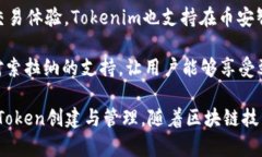 Tokenim是一种去中心化的金
