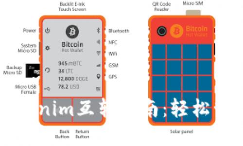 比特派钱包与Tokenim互转指南：轻松管理你的数字资产