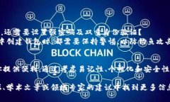 在创建或使用一个加密货