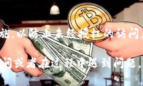 对于如何提现Tokenim中的资金，具体的步骤和流程可能因平台的更新而有所不同，但一般可以遵循以下几个大致步骤。请注意，确保在进行任何交易之前认真核查平台的最新规定和通知。

步骤一：注册账户并完成身份验证
首先，你需要在Tokenim平台上注册一个账户。如果你还没有账户，可以通过平台提供的方式进行注册。在完成注册后，为了满足合规要求，通常需要进行身份验证。这一过程可能包括上传一份有效的身份证明文件，以及进行面部识别等验证步骤。

步骤二：登录账户并查看余额
一旦你的账户通过了身份验证，你就可以登录Tokenim平台。在账户主页上，你应该能够清晰地看到你当前的余额。这包括你的Tokenim账户中持有的资产总量与可用余额。

步骤三：了解提现政策和手续费
每个平台对于提现的政策或手续费规定可能有所不同。在Tokenim平台上，通常会有提现金额的上限与下限。建议你在进行提现操作之前，务必仔细阅读相关的用户协议和政策。你是否也发现，许多人在进行提现时往往忽略了这一点？了解提现的手续费也是避免不必要损失的关键。

步骤四：发起提现请求
确定了提现金额和相关的政策后，你可以在账户的“提现”或“提币”部分进行操作。输入你需要提现的金额和目标账户信息（例如银行账户或其他支付方式），提交提现请求。在这个过程中，确保你输入的信息是准确的，因为错误的信息可能导致提现失败。

步骤五：确认提现信息
在提交提现请求后，平台通常会要求你确认该笔交易。你会收到一封确认邮件或在平台上弹出提示，询问你是否要继续进行提现，确认信息无误后，你就可以提交你的请求。这时，你是不是也会觉得有些紧张？因为一旦提交，就无法再更改了。

步骤六：等待处理
根据平台的处理速度，提现请求处理的时间可能会有所不同。有些平台能够在几分钟内完成，而有些可能需要几个工作日。你可以在账户中查看提现请求处理的状态，以获取最新信息。在这段等待期间，你可以进行其他操作，为什么不趁机了解一下其他投资或者交易机会呢？

步骤七：确认到账
一旦提现请求被成功处理，你将在目标账户中看到提现的资金。务必在到账后确认金额与之前提交的提现请求一致。如果出现任何问题，尽快联系平台的客服团队进行处理。

额外提示：注意安全
在进行任何购买、存款或提现操作时，始终确保你使用的平台是官方渠道。为了提高账户的安全性，建议启用双重验证等安全措施，以防止未经授权的访问。

总而言之，提现Tokenim中的资金涉及多个步骤，从注册、身份验证到提现请求的提交及确认，每一步都至关重要。若你有任何疑问或者在过程中遇到问题，及时求助于平台客服是非常必要的。希望以上信息对你有所帮助！你是不是也在考虑如何管理自己的数字资产呢？