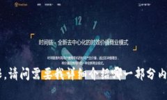 内容生成超出了当前指令