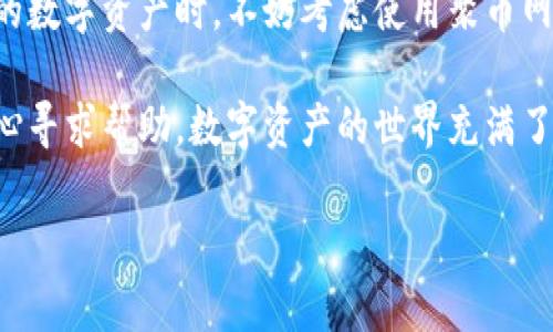 聚币网以太坊钱包：安全, 便捷, 你无法错过的数字资产管理工具

聚币网, 以太坊钱包, 数字资产, 加密货币/guanjianci

引言
在数字货币快速发展的今天，越来越多的人开始关注并投资于各种加密货币，尤其是以太坊这样的热门项目。然而，在我们进入数字资产的世界之前，你是否考虑过如何安全而方便地管理这些资产？聚币网以太坊钱包便是一个极佳的选择，它为用户提供了安全、便捷的存储与管理工具。在接下来的内容中，我们将深入探讨聚币网以太坊钱包的特点、优势以及使用该钱包时需要注意的事项。

聚币网简介
聚币网成立于2017年，是一个全球知名的数字资产交易平台，专注于为用户提供安全、专业的数字货币交易与钱包服务。聚币网以太坊钱包是其众多服务中不可或缺的一部分，旨在为用户提供一个安全的环境，用于存储和交易以太坊以及其他ERC20标准的代币。

以太坊简介及其重要性
以太坊（Ethereum）是一个开源的区块链平台，它不仅允许用户进行数字货币交易，还能通过智能合约（Smart Contracts）自动执行合约条款，这种切实可行性使得以太坊在技术上具备了独特的优势。作为一种数字货币，以太坊的市值仅次于比特币，多年的发展使得它在金融、供应链、医疗等众多领域取得了突破性的进展。那么，作为以太坊的投资者，你如何确保你的资产安全呢？

聚币网以太坊钱包的特点
聚币网以太坊钱包具备多项特点，使其成为用户管理数字资产的理想工具：

ul
    li安全性：聚币网以太坊钱包采用高强度加密技术，用户的私钥在本地安全存储，避免了在线存储带来的风险。此外，聚币网还对用户账户实施了多重身份验证，进一步保护用户资产的安全。/li
    li便捷性：用户可以通过设备随时随地访问其钱包，无论是在手机、平板还是电脑上均可进行简单而快速的交易。聚币网的界面友好且易于操作，确保即使是新手用户也能快速上手。/li
    li多币种管理：除了以太坊，聚币网钱包支持多种主流及小众的数字货币，使得用户可以在同一平台上管理不同的数字资产。/li
    li交易监控：聚币网钱包提供了实时交易监控和资产变动提醒，用户能够实时了解自己的资产状况，避免错过任何重要的交易机会。/li
/ul

如何使用聚币网以太坊钱包
使用聚币网以太坊钱包非常简单，以下是一个基本的使用步骤：

ol
    li注册账户：访问聚币网官网，按照提示完成注册过程。填写相关信息时，请确保信息的准确性，以方便后续的身份验证。/li
    li身份验证：为了保障用户资金安全，聚币网会要求用户进行身份验证。请按照系统提示上传相关身份资料。/li
    li创建钱包：完成注册和身份验证后，你可以创建以太坊钱包。在这个过程中，请确保妥善保存你的私钥和助记词，这些信息是你访问钱包的唯一凭证。/li
    li充值与交易：钱包创建完成后，你可以通过充值以太坊及其他币种进行交易。聚币网提供了多种充值方式，包括银行转账、信用卡付款等，用户可以根据自己的需求选择合适的方式。/li
/ol

资产管理及安全策略
你是否曾经担心过数字资产的安全性？在使用聚币网以太坊钱包时，采取一些简单的安全策略将大大降低你的资产风险：

ul
    li定期更换密码：为你的账户设置一个强密码，并定期更换。这样能够有效防止黑客攻击。/li
    li启用双重验证：聚币网提供了双重身份验证功能，强烈建议所有用户启用这一功能，以增强账户安全性。/li
    li备份私钥：确保你妥善备份你的私钥及助记词，这些信息至关重要。万一你忘记了密码或设备发生故障，这些备份信息将帮助你找回账户。/li
/ul

聚币网以太坊钱包的用户评价
使用聚币网以太坊钱包的用户普遍给予了积极评价。许多用户称赞其界面易于操作，并对其安全性表示满意。当然，也有部分用户提出了一些建议，例如希望聚币网能添加更多的交易对以及提升充值速度等。你是不是也有类似的看法呢？如果有，将你的建议告诉聚币网，您宝贵的意见会帮助他们提升服务质量。

总结
聚币网以太坊钱包无疑是数字资产管理的一种便捷且安全的选择。其卓越的安全性能、便捷的操作流程以及优质的用户体验，使其成为广大以太坊投资者的首选工具。在管理你的数字资产时，不妨考虑使用聚币网以太坊钱包。无论你是投资新手还是经验丰富的交易者，它都能为你提供所需的支持和保障。

希望通过本篇文章，你能更深入地了解聚币网以太坊钱包，了解到安全储存和管理以太坊的必要性。如果你有任何疑问或需要更多的信息，请随时在聚币网的官方社区或客服中心寻求帮助。数字资产的世界充满了机会，而聚币网将是你探索其中的一把金钥匙。

在结束之前，你有没有想过，数字资产未来的发展会给我们的生活带来怎样的变革呢？是时候抓住这一机遇，加入到这场数字革命中来了！