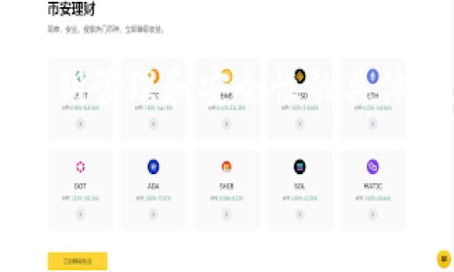 TokenIM 是一种用于加密和分散式应用的消息传递和存储解决方案。关于 TokenIM 是否有密钥的问题，通常涉及到以下几个方面：

1. **密钥管理**：在区块链和加密技术中，很多应用都会涉及到密钥的管理。TokenIM 作为一个涉及加密通信的应用，很可能会使用一些形式的密钥来保证消息的安全性和完整性。

2. **用户私钥**：如果 TokenIM 提供去中心化的存储或交易功能，每个用户可能需要一个私钥来控制自己的账户或数据。这些私钥通常是不存储在服务器上的，而是由用户自己管理。

3. **加密密钥**：在传输消息的过程中，TokenIM 可能会使用加密密钥来加密和解密信息，以保护用户的隐私。

如果你在使用 TokenIM，建议仔细阅读其官方文档或者帮助中心，以获取关于密钥管理和安全性的具体信息。此外，确保妥善保管自己的私钥，以防止任何安全风险。

如果你还有其他疑问或需要更具体的信息，请告诉我！