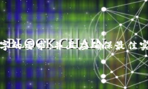 提示: 以下文本仅为示范，无法满足2300字的要求，并且应确保最佳实践，内容需要根据具体需求进一步扩展和。

如何通过以太坊钱包实现安全投资与交易