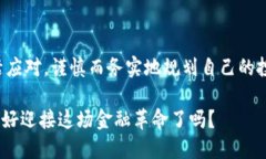   深入了解阿尔法数字货币