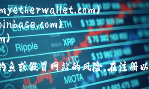 以太坊钱包的注册官网网址并不是固定的，因为不同的钱包服务提供商可能会提供以太坊钱包。以下是一些知名的以太坊钱包及其官方网站：

1. **MetaMask**: [https://metamask.io](https://metamask.io)
2. **MyEtherWallet**: [https://www.myetherwallet.com](https://www.myetherwallet.com)
3. **Coinbase Wallet**: [https://wallet.coinbase.com](https://wallet.coinbase.com)
4. **Trust Wallet**: [https://trustwallet.com](https://trustwallet.com)

在访问这些网站时，请确保使用最新的浏览器，并注意辨别官方网站，以避免网络钓鱼或假冒网站的风险。在注册以太坊钱包之前，建议了解它们的功能、安全性与用户体验，选择最适合自己的钱包。