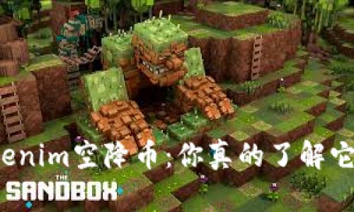 《Tokenim空降币：你真的了解它吗？》