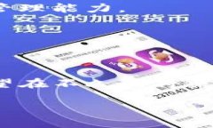   如何安全使用TokenIM钱包