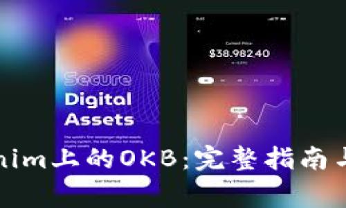 如何领取Tokenim上的OKB：完整指南与常见问题解答