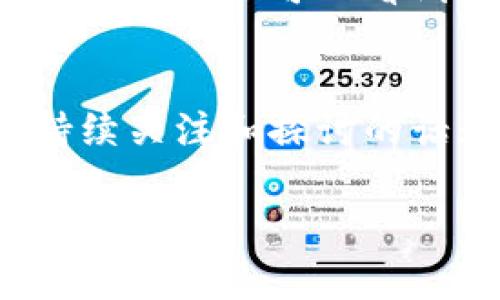   2019年全球数字货币数量及其发展趋势分析 / 

 guanjianci 数字货币,2019年,区块链,加密货币 /guanjianci 

引言
在谈论2019年的全球数字货币时，我们无不感到一阵兴奋。自比特币在2009年问世以来，数字货币的快速发展，不仅改变了金融市场的面貌，也深刻影响了人们的交易方式与信任体系。然而，你是否知道在2019年，全球有多少种数字货币？它们各自的特点又是什么？本文将对2019年全球数字货币的数量、发展趋势及其对未来的影响进行深入分析。

2019年全球数字货币数量的激增
根据CoinMarketCap的数据，在2019年，全球数字货币的数量已经突破了2000种，且还在不断增加。这一现象引发了人们对数字货币未来发展的广泛关注。在这些数字货币中，哪些是主要的流通币种，而哪些又是昙花一现的项目？例如，熟悉数字货币的人士必然听说过比特币（Bitcoin）、以太坊（Ethereum）等知名币种。这些币种不仅有着巨大的市场影响力，也给我们的日常生活带来了许多便利。

市场分化与多样化趋势
2019年，数字货币市场出现了显著的分化。一方面，以比特币和以太坊为代表的主流数字货币依旧占据着市场的主导地位。你是不是也注意到，比特币不仅是数字货币的“老大”，它的价格波动对整个加密市场有着直接的影响？而另一方面，数以千计的山寨币（Altcoin）也在不断涌现，它们的功能、目标受众和技术背景各不相同。这种多样性虽然丰富了市场，但同样也给投资者带来了不小的挑战。

数字货币背后的技术：区块链
数字货币的蓬勃发展离不开区块链技术的支持。区块链作为一种去中心化的分布式账本技术，为数字货币的交易安全性和透明性提供了保障。2019年，区块链技术的应用范围已不仅限于金融领域，还渗透到供应链、医疗、教育等多个行业。难道你不觉得，区块链的潜力远不止于数字货币吗？

监管政策的变化影响
在2019年，数字货币的监管政策在全球范围内逐渐趋严。一些国家开始对数字货币交易所和ICO（首次币发行）进行监管，以保护投资者的权益。例如，中国和印度在这一年对数字货币采取了相对严厉的措施，导致不少数字货币交易所关闭或迁移到其他国家。这种政策的变化，不仅影响了投资者的信心，也促使数字货币市场重新洗牌，你认为这对于整个行业的长期发展是利是弊呢？

投资者心态的转变
2019年，随着数字货币的不断普及，越来越多的普通投资者开始投入这一新兴市场。与早期以技术爱好者和金融行业从业者为主的投资群体不同，现如今的投资者中不乏普通家庭和退休人员。这种心态的变化反映了数字货币在大众中的接受度逐渐提高，但同时也让人担心市场泡沫的潜在风险。作为投资者，你是否认真思考过自己在这一市场中的定位和风险承受能力？

数字货币的未来展望
尽管2019年数字货币市场经历了许多波动，但其未来的发展依然值得期待。很多专家认为，随着区块链技术的成熟以及监管政策的逐步完善，数字货币将在今后几年内发挥越来越重要的作用。我们也可以看到，越来越多的企业开始接受数字货币作为支付方式，这不仅提升了消费者的便利性，也推动了数字货币生态系统的健康发展。

结语
综观2019年全球数字货币的发展历程，我们可以清晰地感受到这个市场的变化与挑战。在不久的将来，数字货币将如何塑造国际金融体系，如何影响我们的日常生活，仍然是一个需要我们持续关注和探讨的话题。你是否也准备好迎接数字货币带来的新时代了呢？

无论你是数字货币的投资者，还是对这个领域充满好奇的普通消费者，深入了解数字货币的动态与趋势将帮助你更好地适应未来的金融环境。