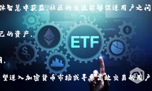 Tokenim 是一个去中心化的数字资产管理和交易平台，旨在为用户提供一系列工具与服务，以加密货币的交易与资产管理体验。以下是 Tokenim 的一些主要功能和特点：

### 1. 数字资产交易
Tokenim 提供了多种数字资产的交易功能，用户可以在平台上买卖不同种类的加密货币。这些交易通常具有高流动性，用户能够快速执行交易。

### 2. 安全性
平台非常重视用户的安全性，通常采用多重身份验证、冷存储等技术，以保护用户资产免受黑客攻击和其他安全威胁。

### 3. 用户友好的界面
Tokenim 的界面设计简洁、直观，适合不同阶层的用户使用。无论你是加密货币的新手还是经验丰富的交易者，都能在这里轻松找到你需要的功能。

### 4. 教育与支持
Tokenim 提供教育资源和交易支持，帮助用户了解市场动态和交易策略。这对于初学者尤其重要，因为他们通常需要更多的信息来做出明智的投资决策。

### 5. 社区和社交功能
Tokenim 还具备社交功能，用户可以与其他交易者分享经验和交易策略，从而在集体智慧中获益。社区的交流能够促进用户之间的互动，并让人更好地了解市场趋势。

### 6. 多平台支持
Tokenim 通常会支持多种平台，包括移动应用和桌面版，用户可以随时随地管理自己的资产。

### 7. 技术创新
Tokenim 还可能在区块链技术和智能合约方面进行创新，使得交易更加高效和透明。

总之，Tokenim 致力于为用户提供安全、便捷和智能的数字资产管理解决方案，是希望进入加密货币市场或寻求高效交易的用户的理想选择。如果你对数字资产投资感兴趣，Tokenim 可能是一个值得关注的平台。
